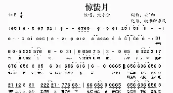 惊蛰月_歌谱投稿_词曲:云~初 云~初