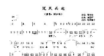 ​随风而逝_歌谱投稿_词曲:邓伟雄 顾嘉辉