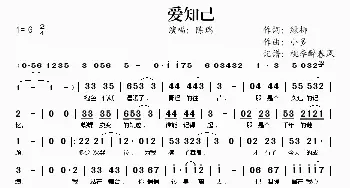 爱知己_歌谱投稿_词曲:绿柳 小多