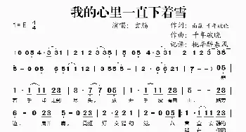 我的心里一直下着雪_歌谱投稿_词曲:千年破晓 千年破晓