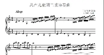 儿童团歌_歌谱投稿_词曲: 革命历史歌曲少师编