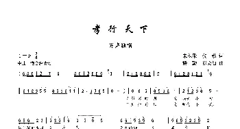 孝行天下_歌谱投稿_词曲:朱积聚、楼勤 楼勤、陈美仙