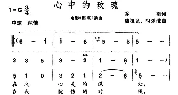 心中的玫瑰_歌谱投稿_词曲:乔羽 陆祖龙、时乐蒙