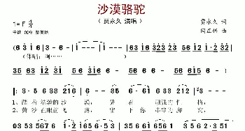 沙漠骆驼_歌谱投稿_词曲:贾永久 闫正伟