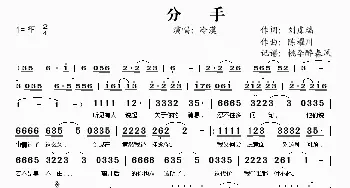 分手_歌谱投稿_词曲:刘虞瑞 陈耀川