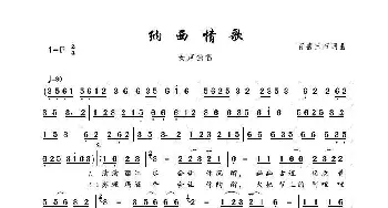 纳西情歌_歌谱投稿_词曲:百慕三石 百慕三石