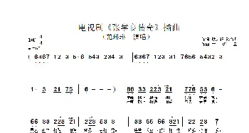 张学良传奇_歌谱投稿_词曲: