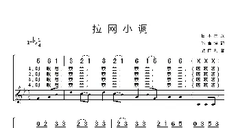 [日] 拉网小调_歌谱投稿_词曲:日本民歌 昉雪译配