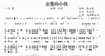 亲爱的小孩_歌谱投稿_词曲:杨立德 陈复明