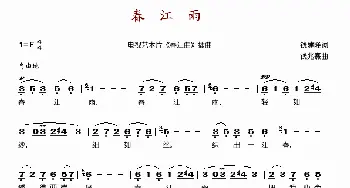 春江雨_歌谱投稿_词曲:钱建隆 钱兆熹