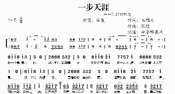 一步天涯_歌谱投稿_词曲:玉镯儿 张超