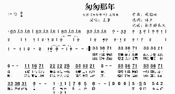 匆匆那年_歌谱投稿_词曲:林夕 梁翘柏