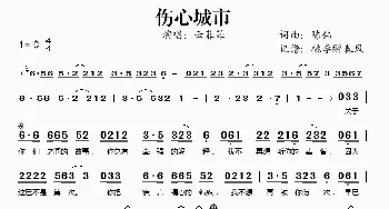 伤心城市_歌谱投稿_词曲:陈伟 陈伟