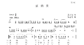 版纳美_歌谱投稿_词曲:董嘉樾 聂思聪