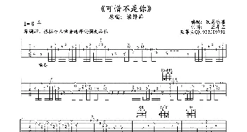 可惜不是你_歌谱投稿_词曲: