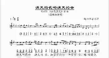 满天的花哟满天的云_歌谱投稿_词曲: