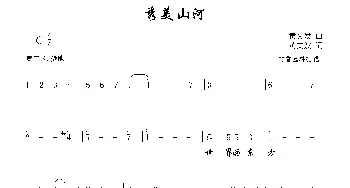 秀美山河_歌谱投稿_词曲:黄文发 黄文发