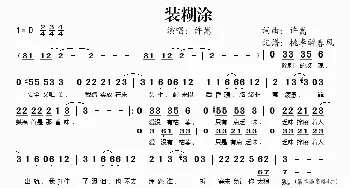 装糊涂_歌谱投稿_词曲:许嵩 许嵩