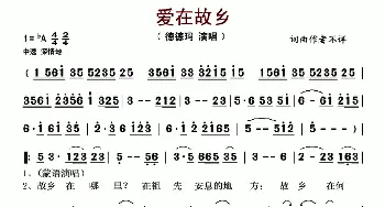 爱在故乡_歌谱投稿_词曲:崔富 萨如拉赛汗