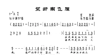 望断南飞雁_歌谱投稿_词曲:崔富 乌力格尔