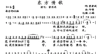 东方情歌_歌谱投稿_词曲:樊孝斌 印青