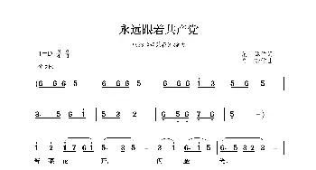 永远跟着共产党_歌谱投稿_词曲:集体 肖珩