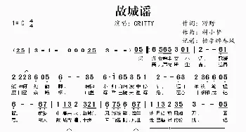 故城谣_歌谱投稿_词曲:野野 科小梦