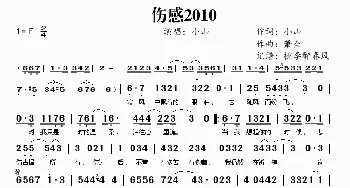 伤感2010_歌谱投稿_词曲:小山 萧全