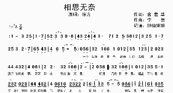 相思无奈_歌谱投稿_词曲:含羞草 李想