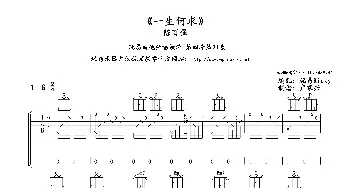 一生何求_歌谱投稿_词曲: