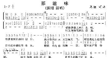 那滋味_歌谱投稿_词曲:汤潮 汤潮