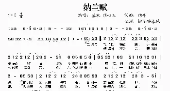 纳兰赋_歌谱投稿_词曲:锦年 锦年