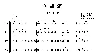 仓颉颂_歌谱投稿_词曲:冀福记 崔柄元