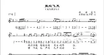 敦煌飞天_歌谱投稿_词曲:韩静霆 张卓娅、王祖皆