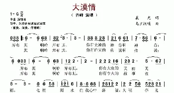 大漠情_歌谱投稿_词曲:晨光 乌兰托嘎