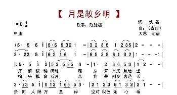 月是故乡明_歌谱投稿_词曲:佚名 古曲