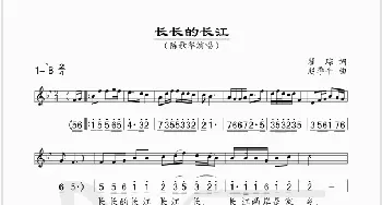 长长的长江_歌谱投稿_词曲:瞿琮 赵季平