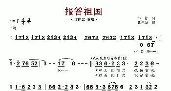 报答祖国_歌谱投稿_词曲:车行 戚建波