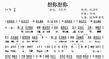 想你想你_歌谱投稿_词曲:陈洁明 陈珀