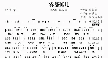 雾都孤儿_歌谱投稿_词曲:马寅生 汪苏泷