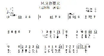 风说你要来_歌谱投稿_词曲:佚名 佚名