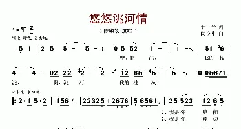 悠悠洮河情_歌谱投稿_词曲:于平 尚奋斗