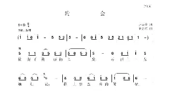 约会_歌谱投稿_词曲:卢云生 聂思聪