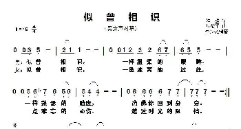 似曾相识_歌谱投稿_词曲:娃,娃 周治平