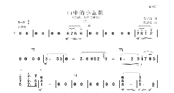 山中的小蓝花_歌谱投稿_词曲:毛诗奇 聂思聪