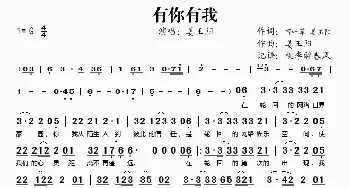 有你有我_歌谱投稿_词曲:百叶草、姜玉阳 姜玉阳