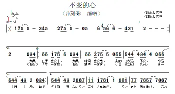 不变的心_歌谱投稿_词曲:楼文中 楼文中