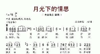 月光下的情思_歌谱投稿_词曲:江央彭措 江央彭措