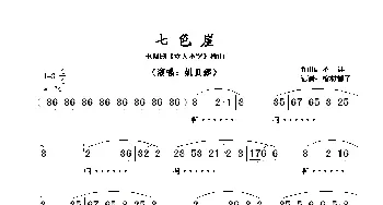 七色崖_歌谱投稿_词曲: 不详