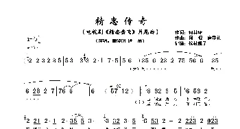 精忠传奇_歌谱投稿_词曲:何其玲 阿琨、唐季礼